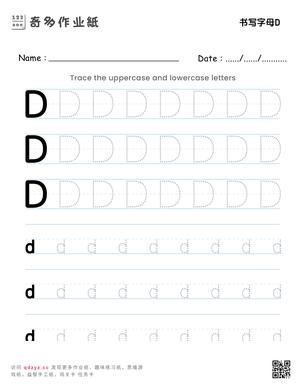 书写字母D