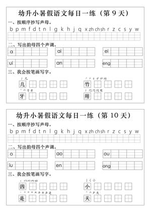 每日一练（语文） 第5页