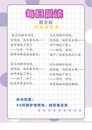 每日晨读（散文） 第2页