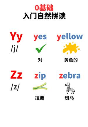 入门自然拼读 第9页