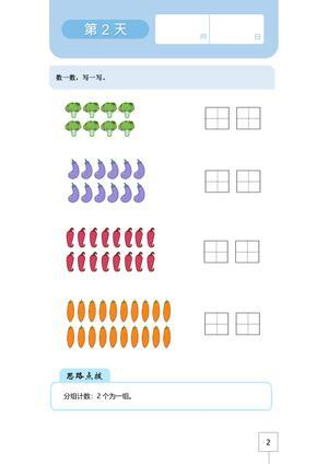 5岁（21天数学练习） 第2页