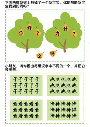 识字游戏养成记（41页） 第8页
