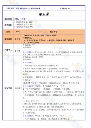 衔接班课件-写字 第10页