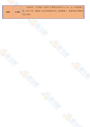 衔接班课件-拼音学习 第10页