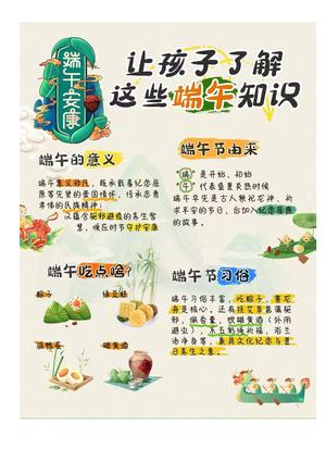 端午小知识