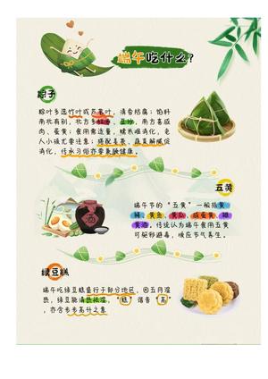 端午小知识 第4页