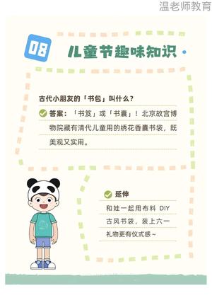 儿童节趣味问答 第9页