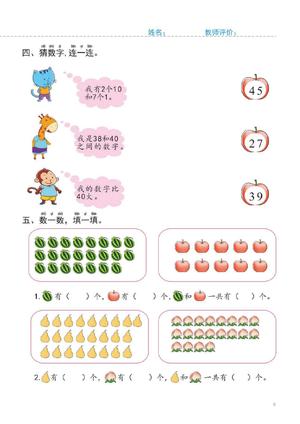 50以内的算数学习 第4页