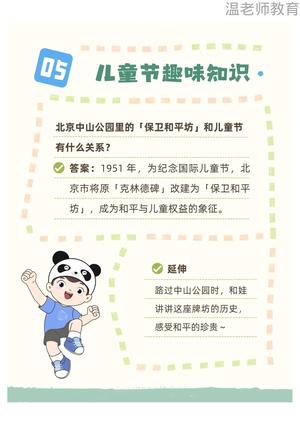 儿童节趣味问答 第6页