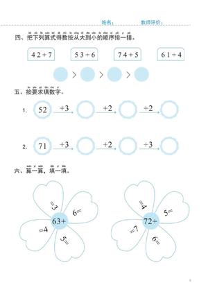 50-100以内的算数练习 第6页