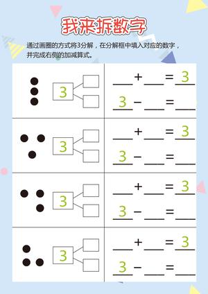 拆数游戏 第3页
