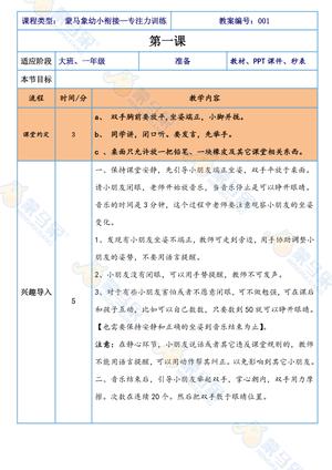衔接班课件-专注力训练