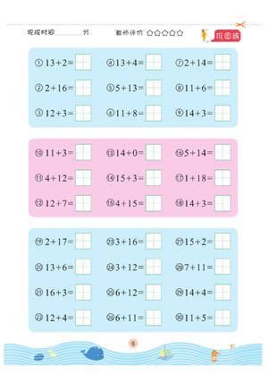 20以内不进退位加减法 第6页