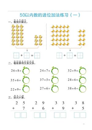 50以内的算数学习 第7页