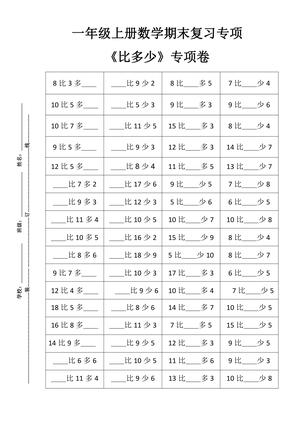 比多少训练 第1页