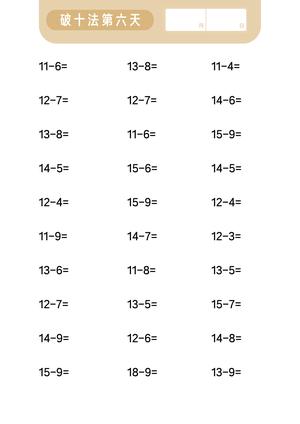 第三关 破十法 第7页
