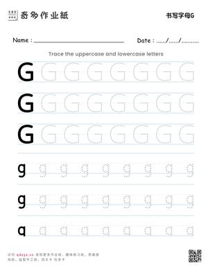 书写字母G