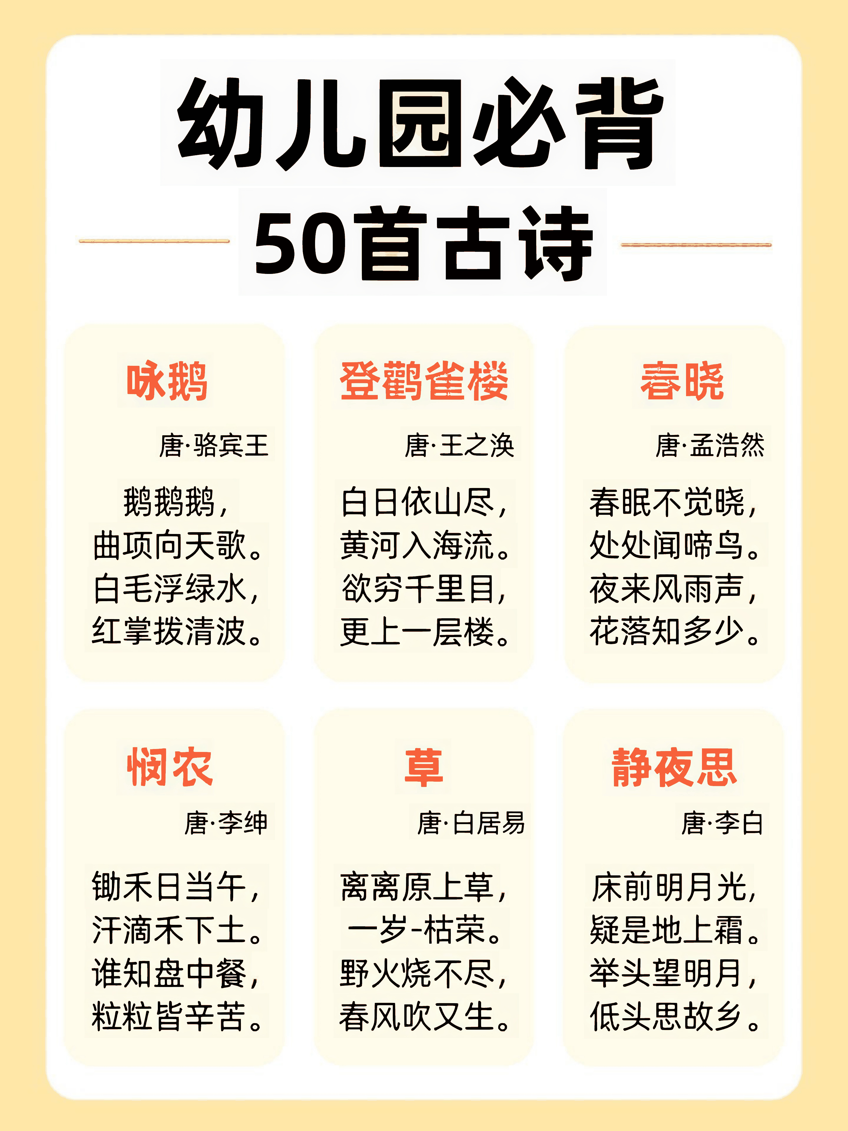 幼儿必备古诗50首 第1页