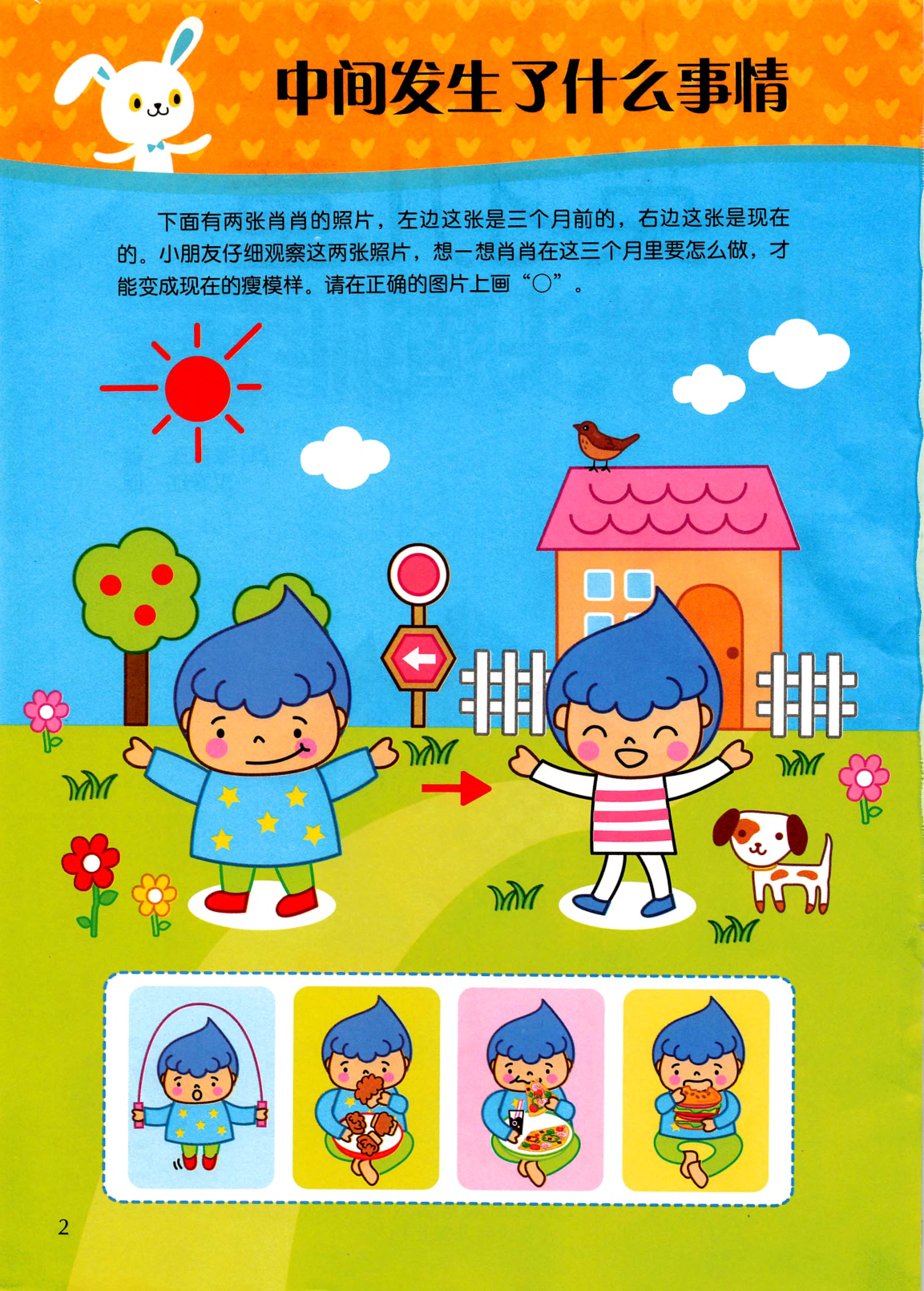 全脑训练（提高02） 第1页