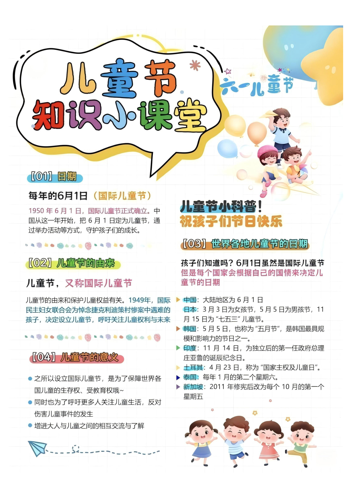 儿童节知识小讲题 第1页