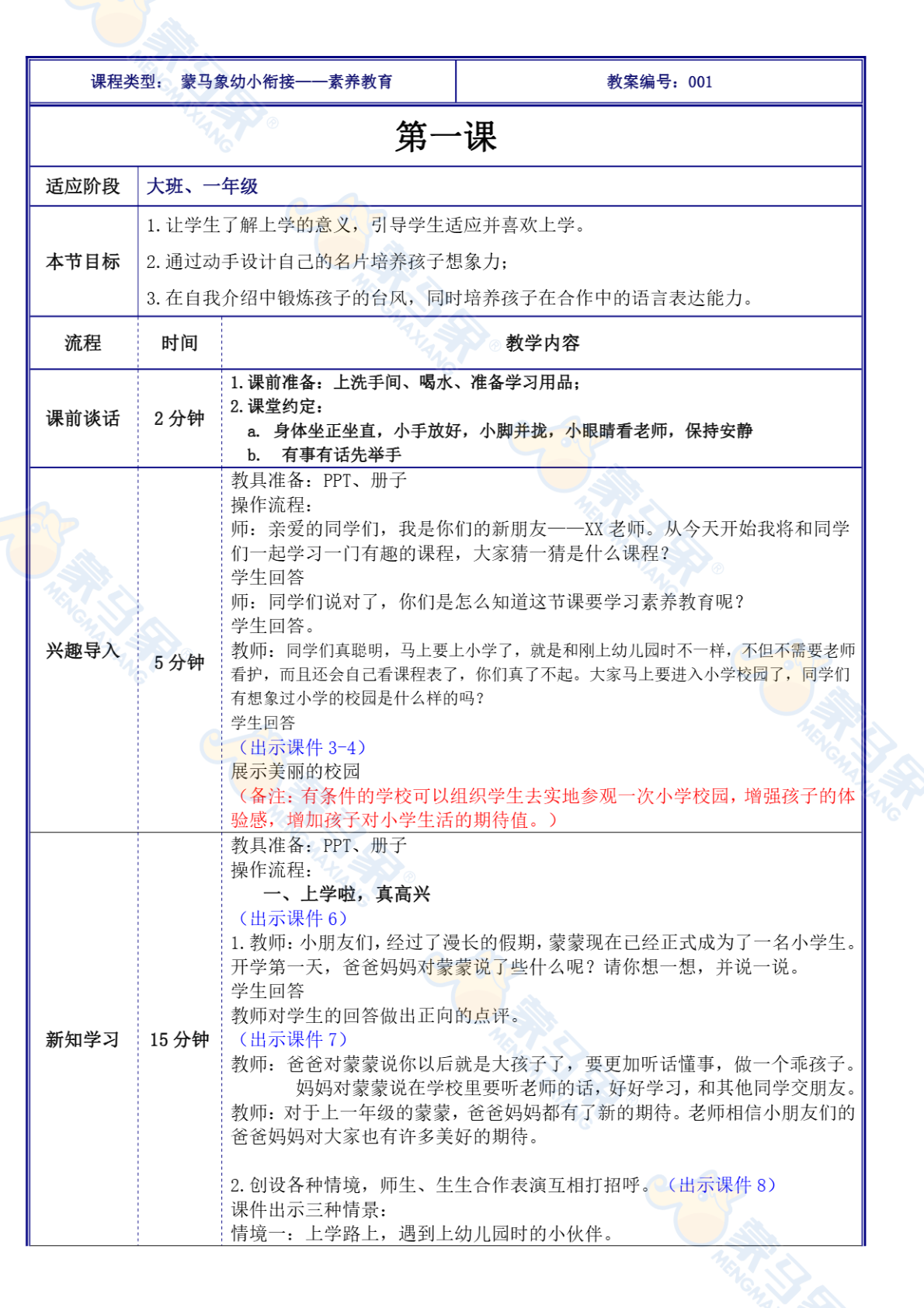 衔接班课件-素养教育 第1页
