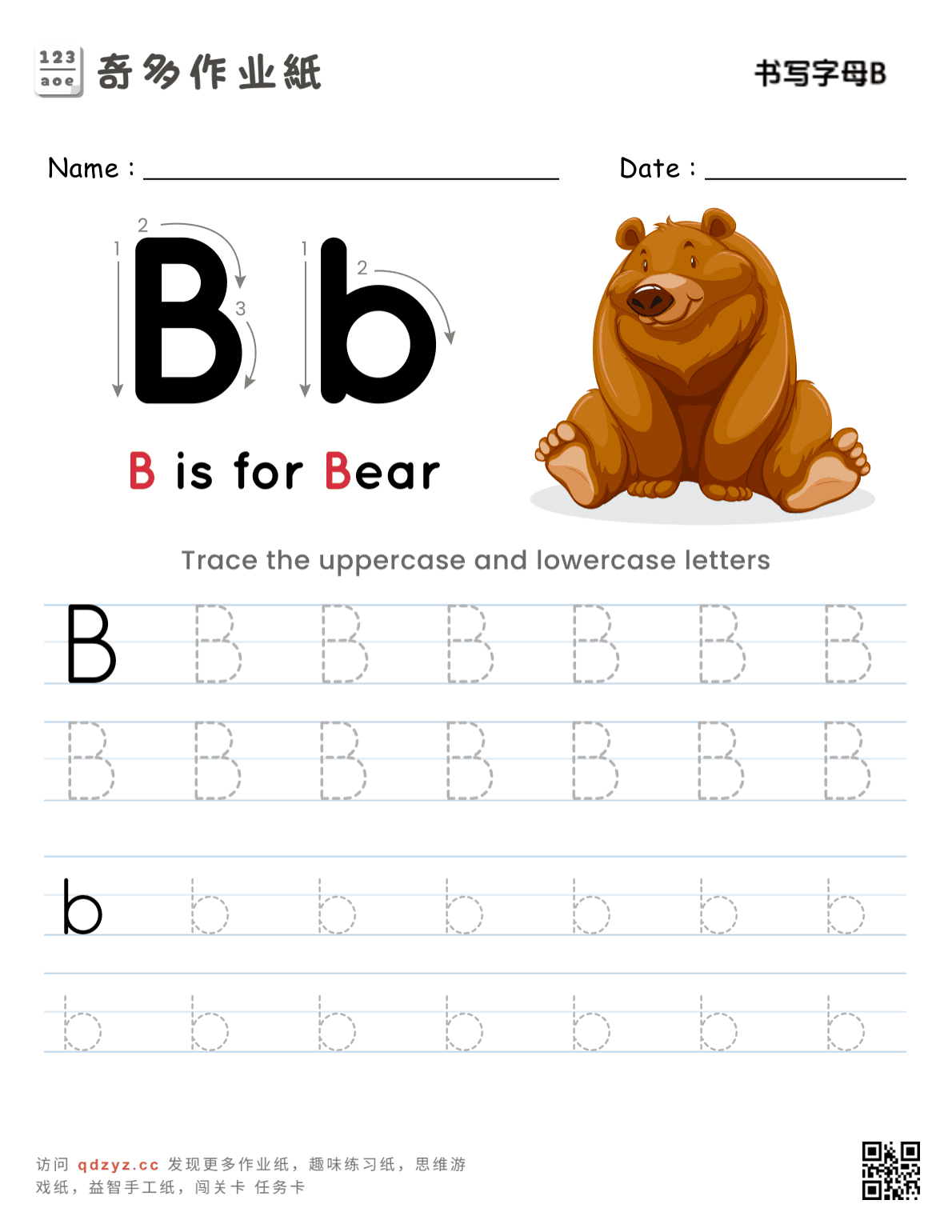 书写字母B