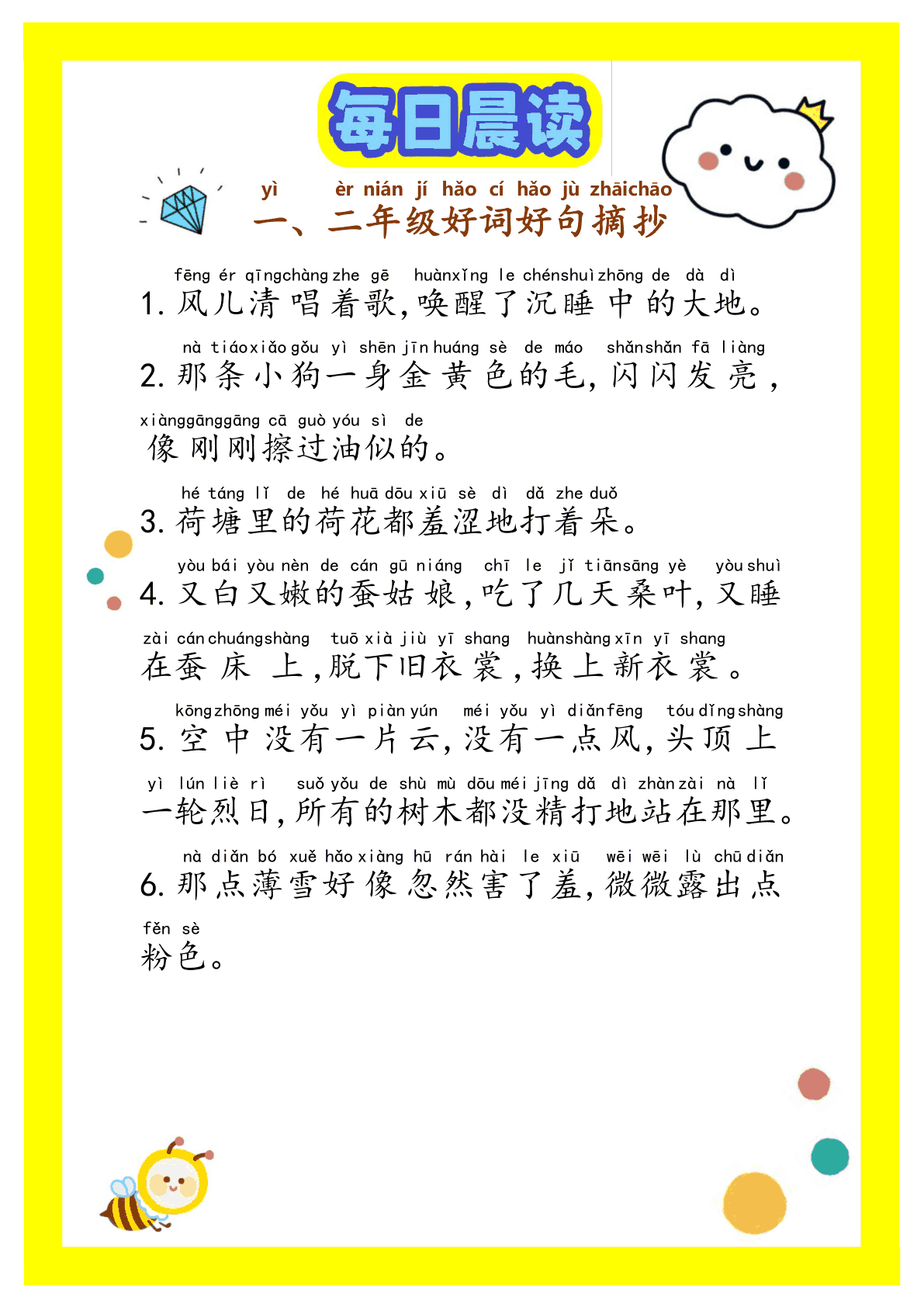 好词好句100句 第1页