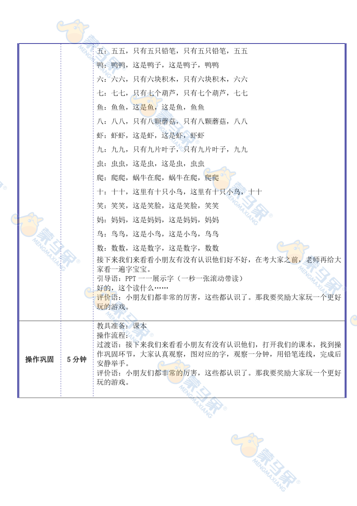 衔接班课件-幼儿识字 第2页