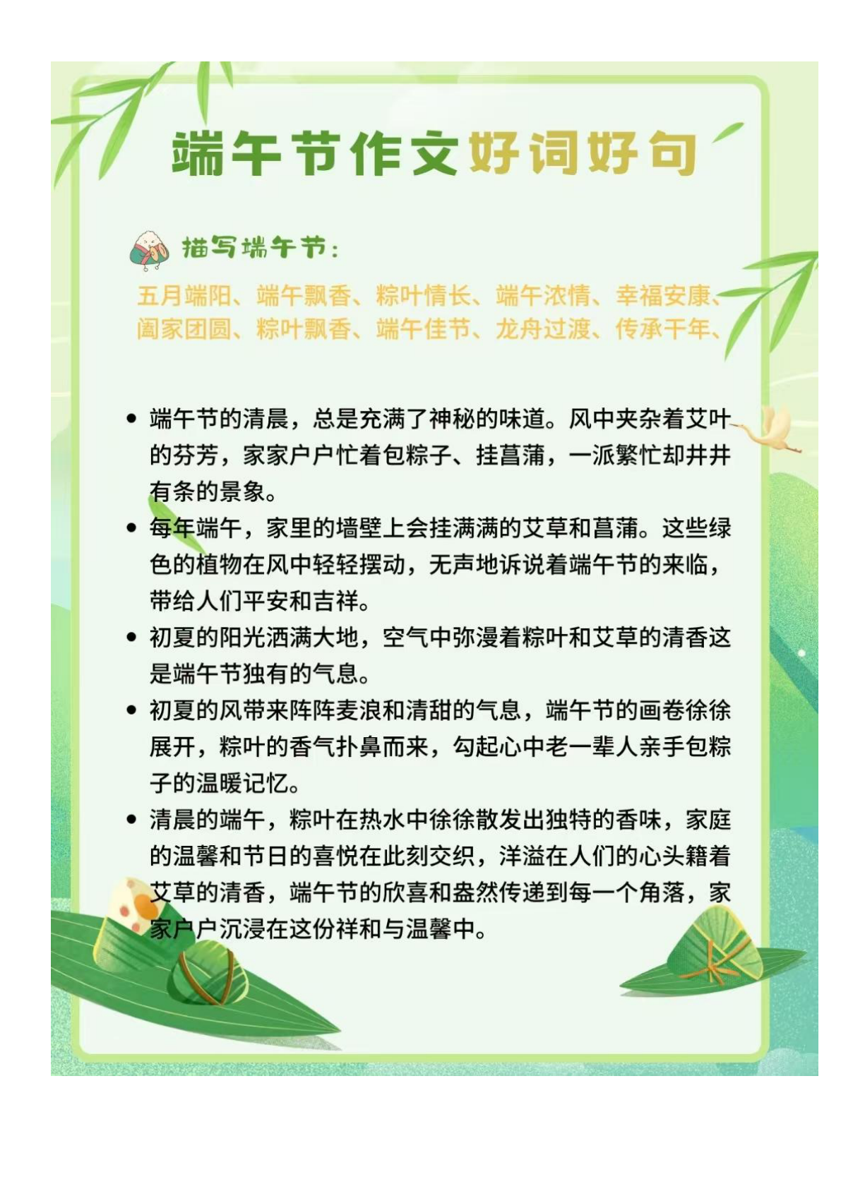 端午节好词好句 第1页