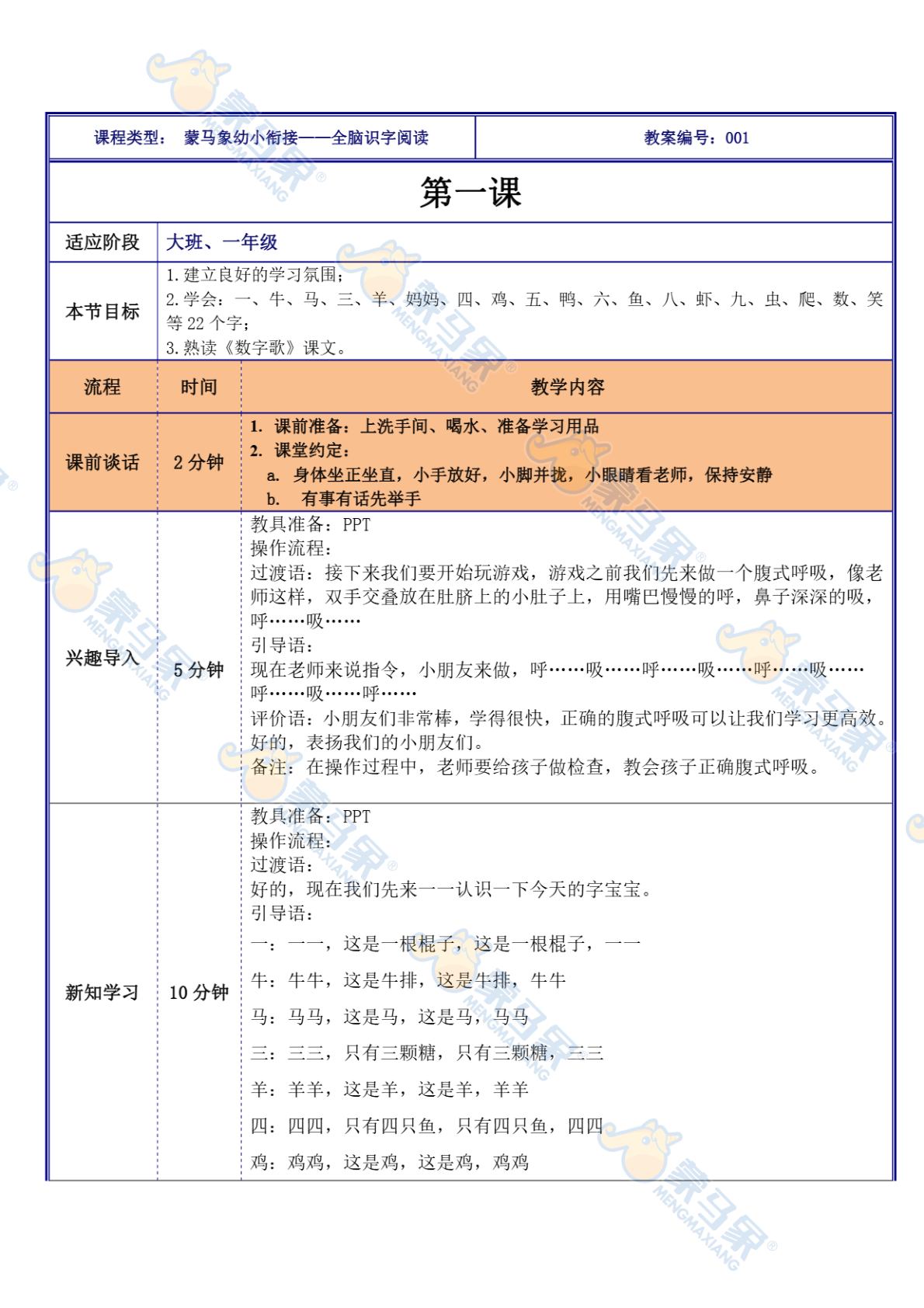 衔接班课件-幼儿识字 第1页