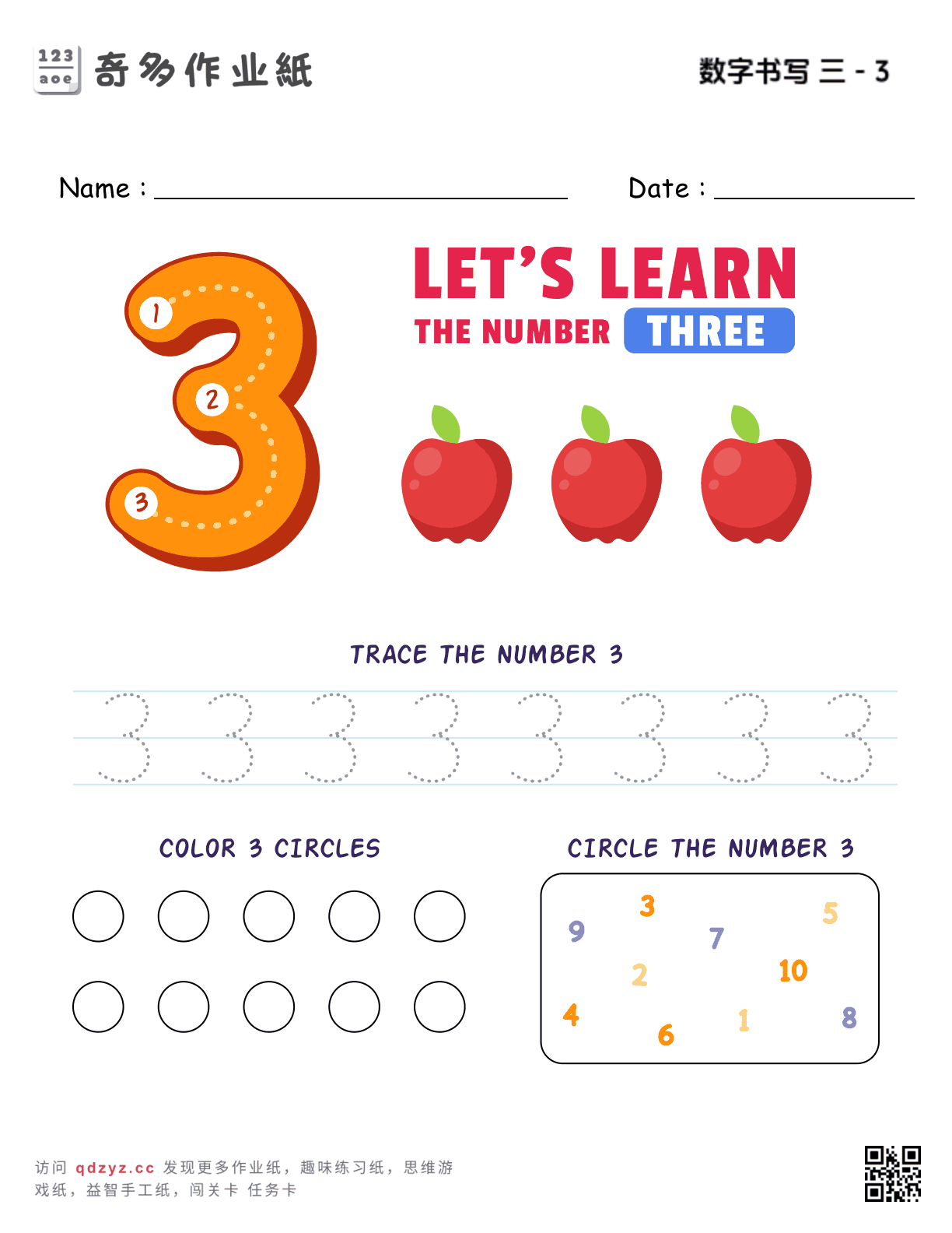 数字书写 三 - 3