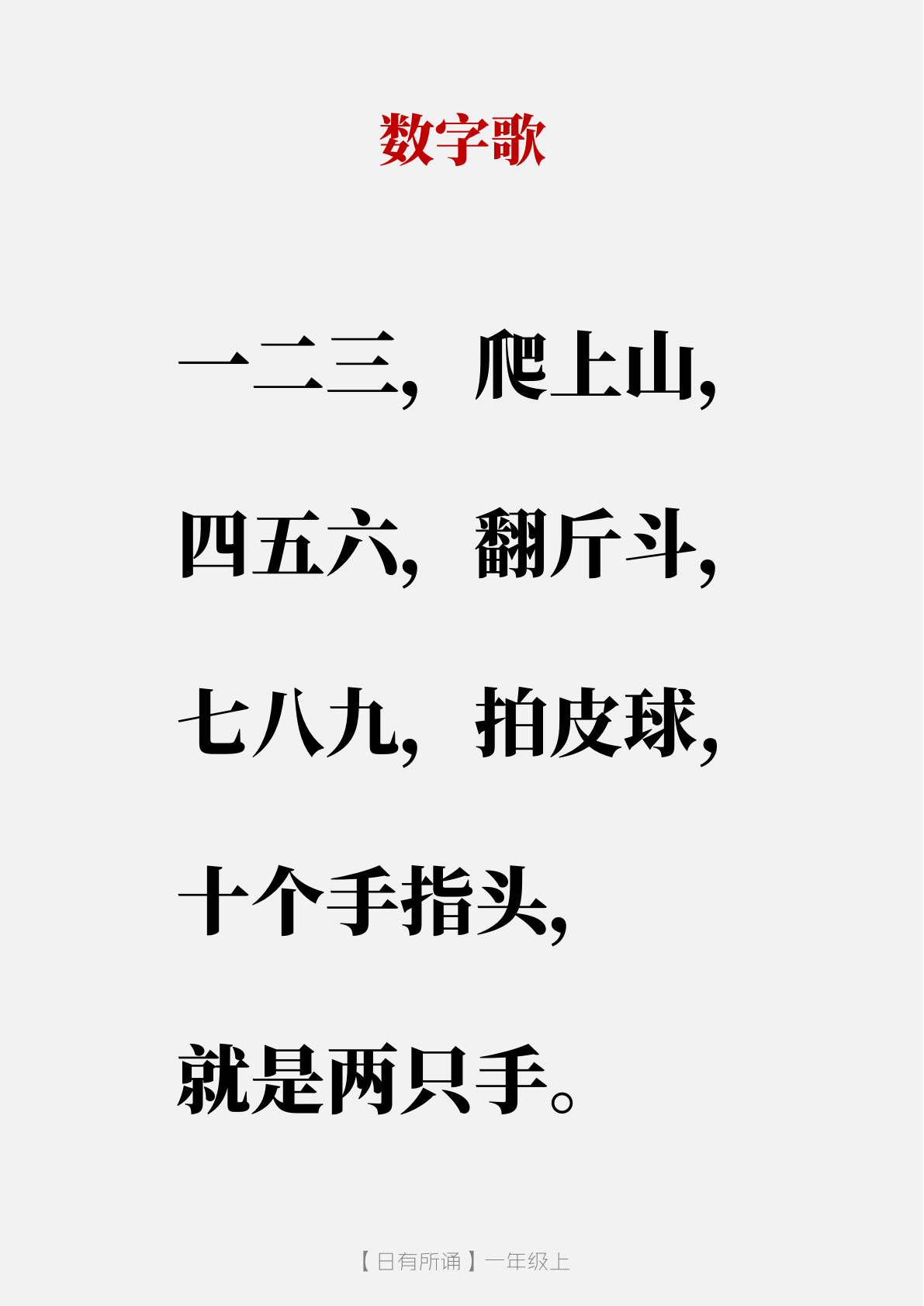 每日诵读(大字版)80篇 第1页