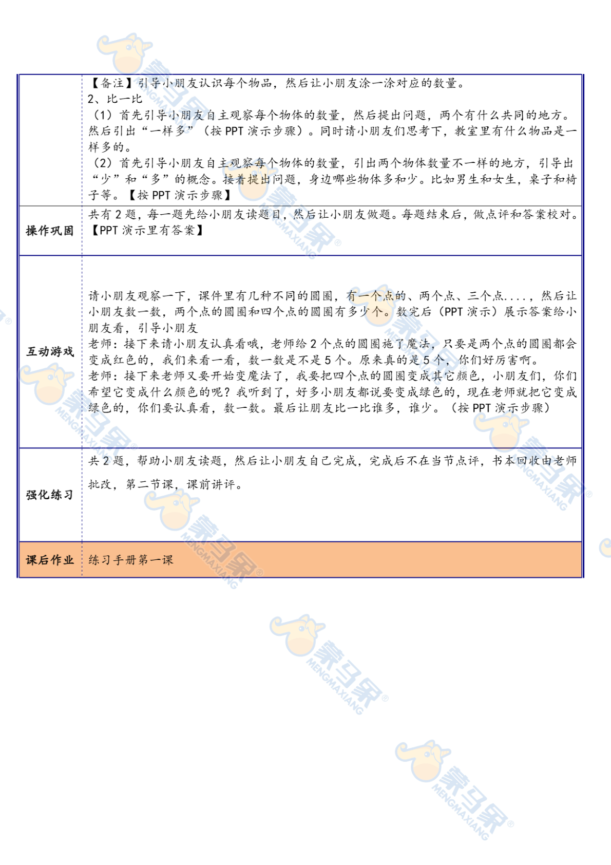 衔接班课件-数学 第2页