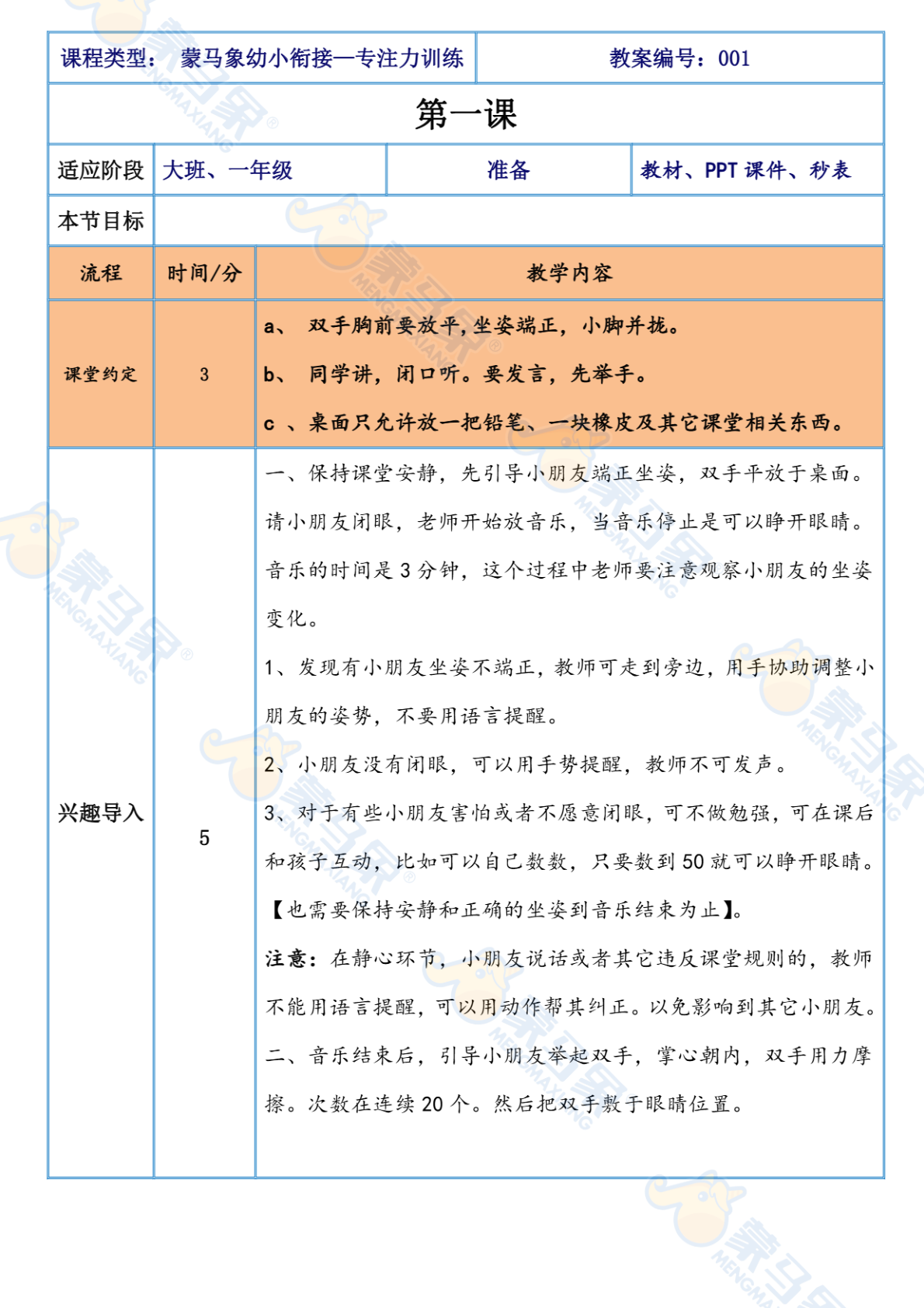衔接班课件-专注力训练 第1页